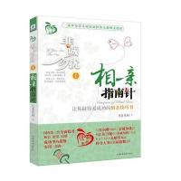 非诚勿扰1：相亲指南针