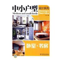 中小户型设计系列 卧室？书房