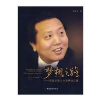 梦想之路——吴晓求资本市场研究文集