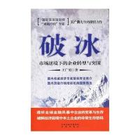 破冰：市场逆境下的企业转型与突围