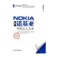 透视诺基亚：科技以人为本