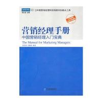 (派力营销)营销经理手册:中国营销经理入门宝典
