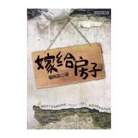 嫁给房子