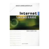 Inter与网页制作实用教程