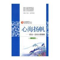 心海扬帆—规划一生的心理健康