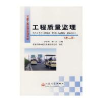 工程质量监理(第二版)