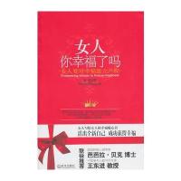 女人，你幸福了吗？——女人要对幸福建立产权