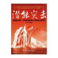 潜能突击：超越自我、释放潜能的58条成功原理