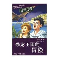 恐龙王国的冒险