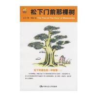 松下门前那棵树