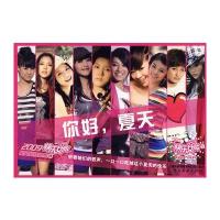 你好，夏天--2009快乐女生闪耀全集10