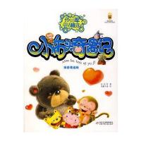 孙幼军童话精选--小布头奇遇记