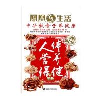 人体营养保健手册