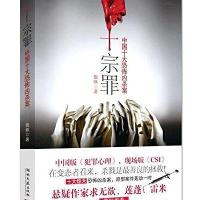 十宗罪:中国十大恐怖案