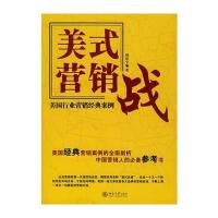 美式营销战：美国行业营销经典案例