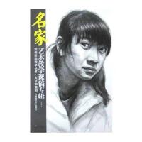 绘画阶梯教学丛书 大范本系列 名家艺术教学课稿专辑——江新林素描头像教学