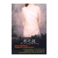 丝之迷