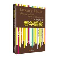《盛宴-时尚经济漫谈》