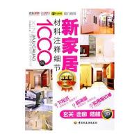 新家居材料注释细节1000例(玄关、走廊、楼梯)