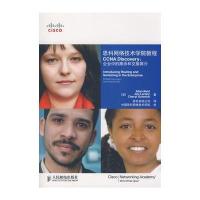 思科网络技术学院教程CADiscovery企业中的路由和交换简介 9787115191144