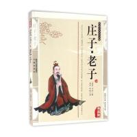 国学传世经典：庄子 (典藏版) 9787807362166