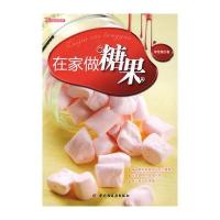 在家做糖果－时尚甜品系列