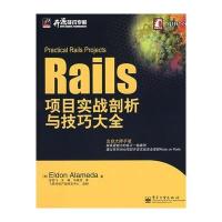 Rails项目实战剖析与技巧大全