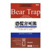 恐慌害死熊 9787508614304