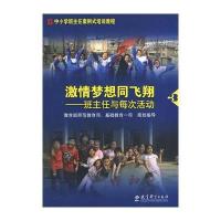 激情梦想同飞翔：班主任与每次活动