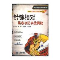 针锋相对——黑客防范实战揭秘