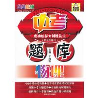 中考题库 物理(第九次修订)