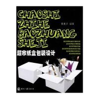 超市纸盒包装设计