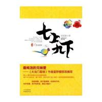 七上九下(安思源 作品 花蔻子系列05)