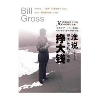 谁说在经济危机下不能挣大钱