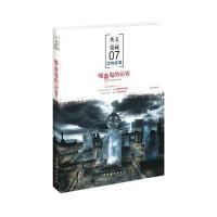 吸血鬼的访客：恐怖故事/英文爱藏07