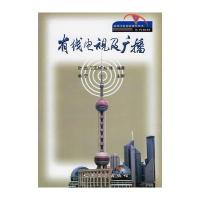 有线电视及广播