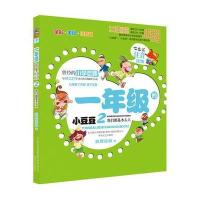 一年级的小豆豆2我们都是木头人(注音全彩美绘版)