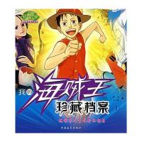 我的海贼王珍藏档案(1)：做领导人生之舟的船长
