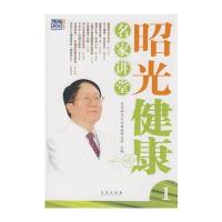 昭光健康名家讲堂1