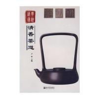 精典国粹：清香茶道