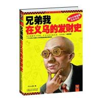 兄弟我在义乌的发财史