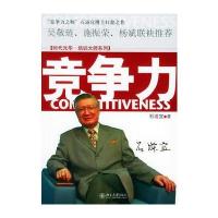 竞争力/时代光华培训大系