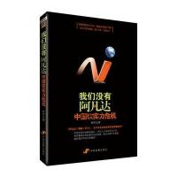我们没有阿凡达(揭开中国软实力被丧失真相)