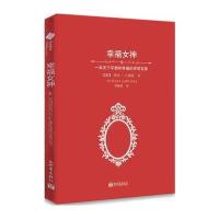 幸福女神 9787510410178