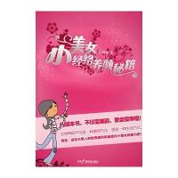 小美女经络养颜秘籍