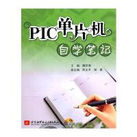 PIC单片机自学笔记(内附光盘1张)