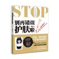 别再错误护肤啦 (全彩图文版)