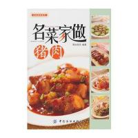 名菜家做猪肉