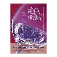 绝色倾城 9787539941394
