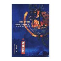 战魂(壹)——武魂之门